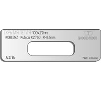 Вставка для шаблона Скрытая петля (тело). Р/р:100x27 мм (KOBLENZ/Kubika K2760) Овал DOOR-TOOL А.2.16