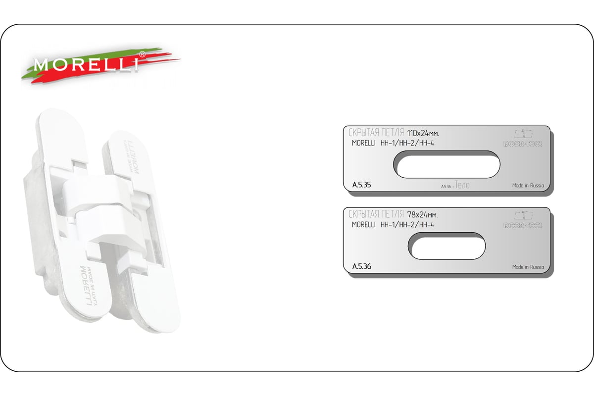Вставка для шаблона Скрытая петля.Р/р:110x24 мм (MORELLI / HH/1 HH/2 HH/4)  Овал DOOR-TOOL А.5.35 - выгодная цена, отзывы, характеристики, фото -  купить в Москве и РФ