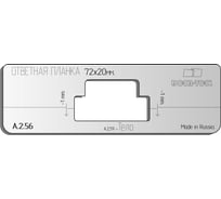 Вставка для шаблона Ответная планка с язычком. Р/р:72x20 мм (Универсал) Прямоугольная DOOR-TOOL А.2.56