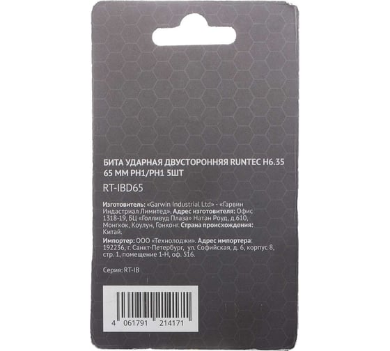 Бита ударная двусторонняя H6.35 65 мм PH1/PH1 5 шт RUNTEC RT-IBD65