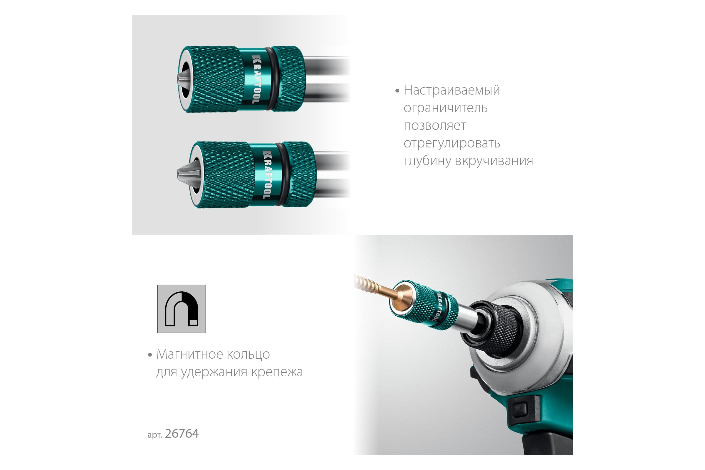 Адаптер с регулировкой глубины вкручивания крепежа KRAFTOOL Depth