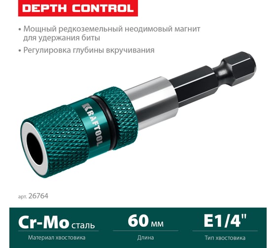 Адаптер с регулировкой глубины вкручивания крепежа KRAFTOOL Depth Control 60 мм 26764