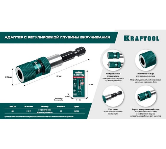 Адаптер с регулировкой глубины вкручивания крепежа KRAFTOOL Depth