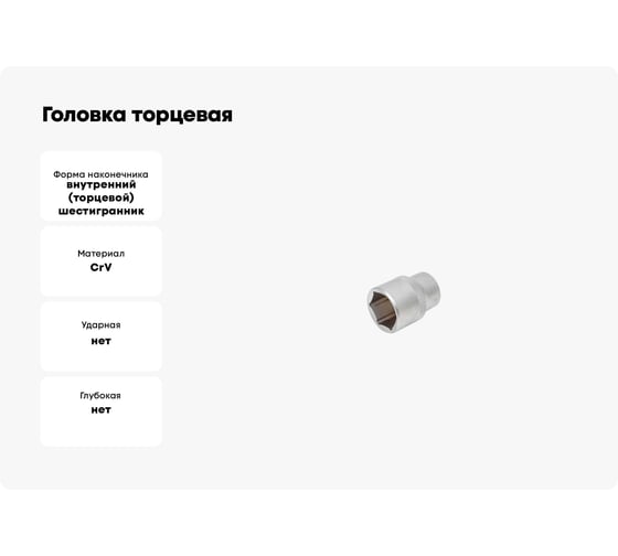 Головка торцевая S13S1116 16 мм, 1/2"DR THORVIK 054111