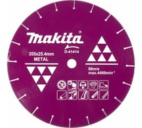 Алмазный диск сегментированный по металлу 355x25.4x3.3x4 мм, для 2414NB Makita D-41414