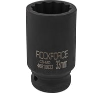 Головка ударная глубокая 12-гранная 33 мм, 3/4"DR Rockforce RF-46810033(58427)
