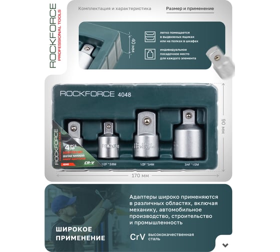 Набор адаптеров 4 предмета Rockforce RF-4048(58297)