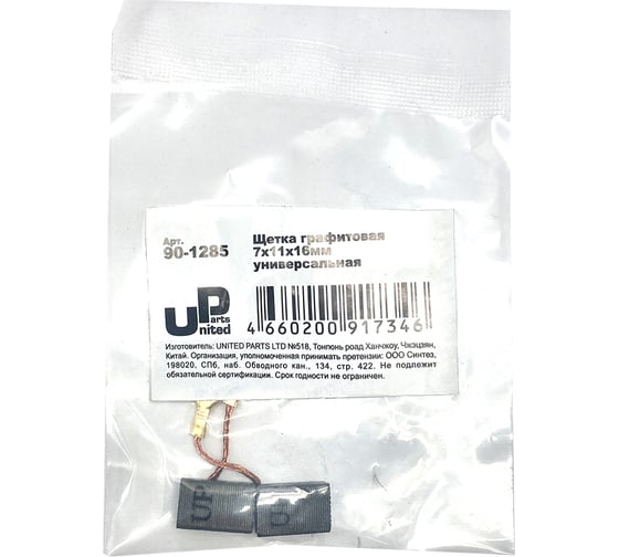 Щетка графитовая для эл. инструмента 7x11x16 мм, автостоп UNITED PARTS 90-1285