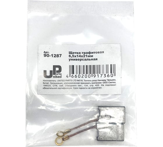Щетка графитовая для эл. инструмента 6.5x14x21 мм, автостоп UNITED PARTS 90-1287