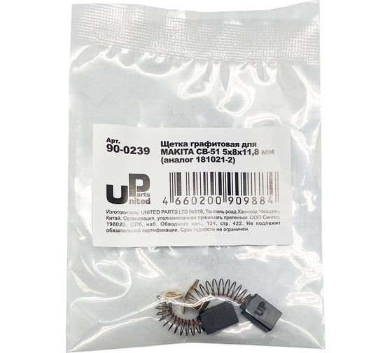 Щетка графитовая для MAKITA СВ-51 (аналог 181021-2) 5x8х11.8 мм UNITED PARTS 90-0239