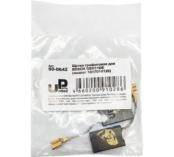 Щетка графитовая для BOSCH GBH11DE (аналог 1617014126) 6.2x16x25.4 мм, автостоп UNITED PARTS 90-0642