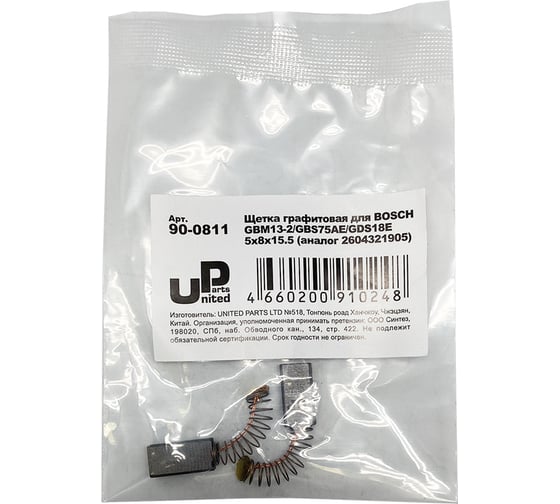 Щетка графитовая для BOSCH GBM13-2/GBS75AE/GDS18E (аналог 2604321905) 5x8х15.5 мм UNITED PARTS 90-0811