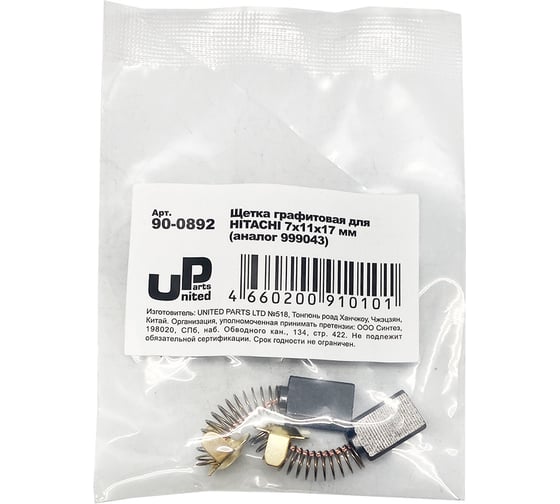 Щетка графитовая для HITACHI (аналог 999043) 7x11x17 мм UNITED PARTS 90-0892