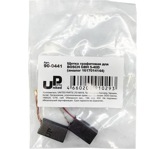 Щетка графитовая для BOSCH GBH 5-40D (аналог 1617014144) 6.2x12.4x23 мм, автостоп UNITED PARTS 90-0441