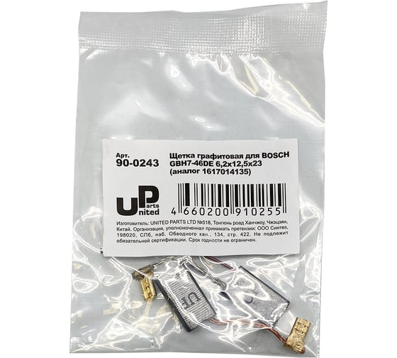 Щетка графитовая для BOSCH GBH7-46DE (аналог 1617014135) 6.2x12.5x23 мм, автостоп UNITED PARTS 90-0243