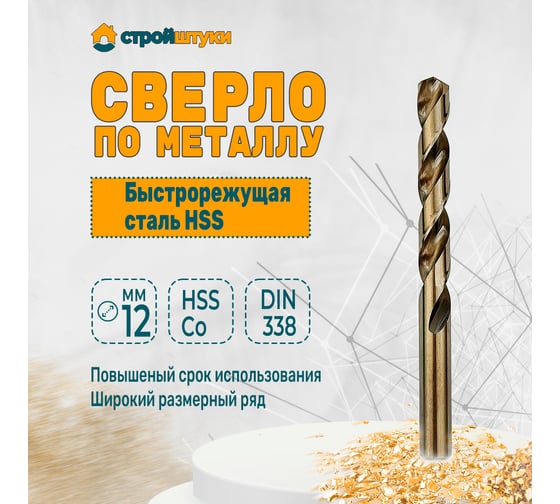 Сверло по металлу 11.5 мм, DIN 338, HSS-Со Стройштуки УТ-00032594