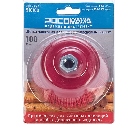 Щетка чашечная для УШМ с нейлоновым ворсом 100 мм РОСОМАХА 910100