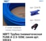Трубка пневматическая PU98 4-2.5 мм, 50 м, синий NBPT 59043 4