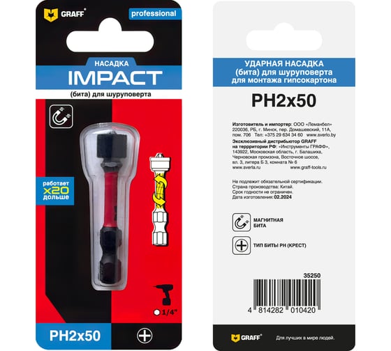 Бита Impact Expert PH 2, 50 мм, с магнитной насадкой, 1 шт GRAFF 5602501
