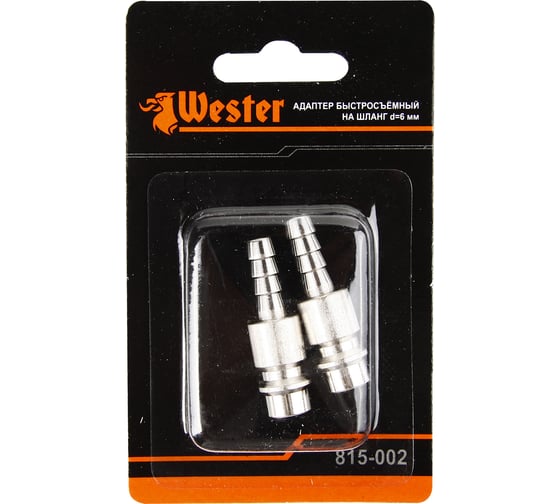 Адаптеры 815-002 быстросъёмные ЕВРО на шланг (2 шт; 6 мм) WESTER 55264
