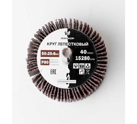 Круг шлифовальный лепестковый 50x20 мм, P80 для дрели МАНКОР 50.20.P80.D