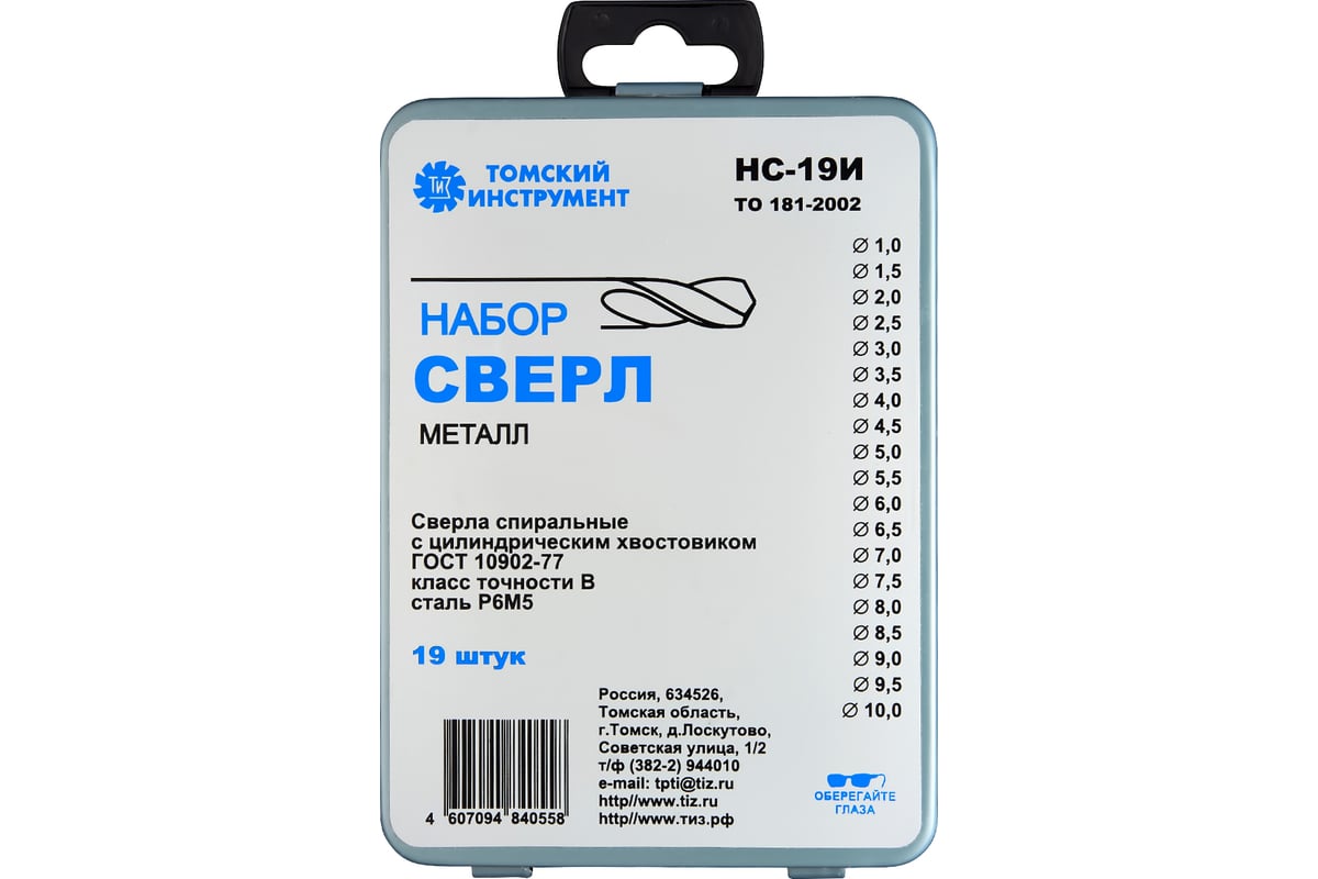 Набор сверл по металлу НС 19И (19 шт; 1-10 мм; Р6М5; TIN) ТИЗ 4607094840558