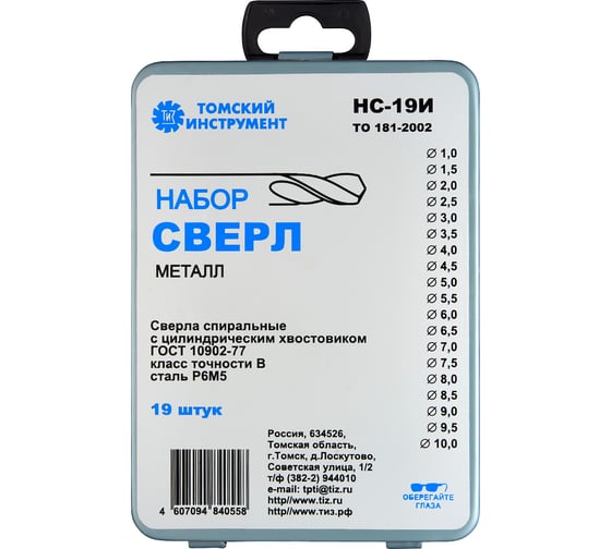 Набор сверл по металлу НС 19И (19 шт; 1-10 мм; Р6М5; TIN) ТИЗ 4607094840558