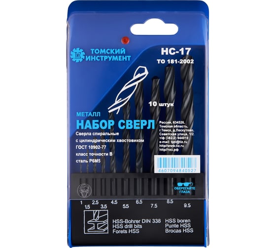 Набор сверл по металлу НС 17 (10 шт; 1-9.5 мм; Р6М5) 4607094840527