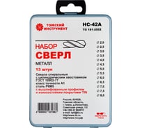 Набор сверл по металлу НС 42А (13 шт; 2-8 мм; Р6М5; TIN) ТИЗ 4606002031682