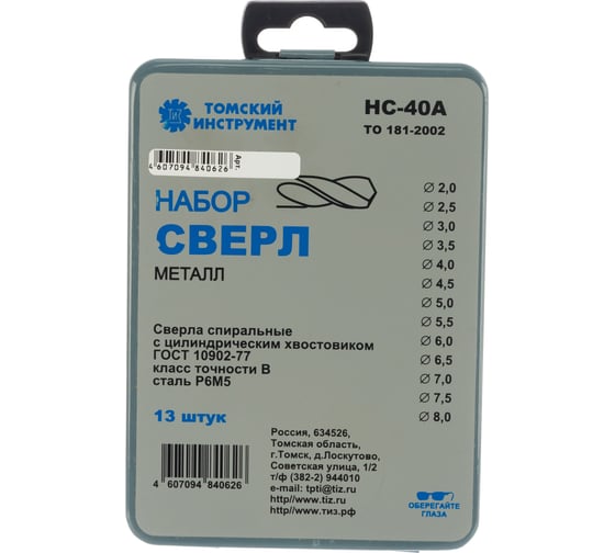 Набор сверл по металлу НС 40А (13 шт; 2-8 мм; Р6М5) ТИЗ 4607094840626