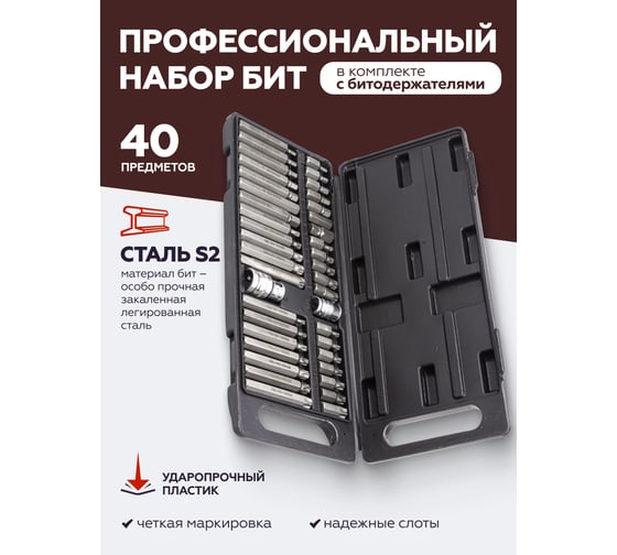 Набор бит с битодержателями 40 предметов, 10 мм, 75/30 мм, T20-T55, H4-H12, M5-M12, в пластиковом кейсе PATRON P-4401C(47370)