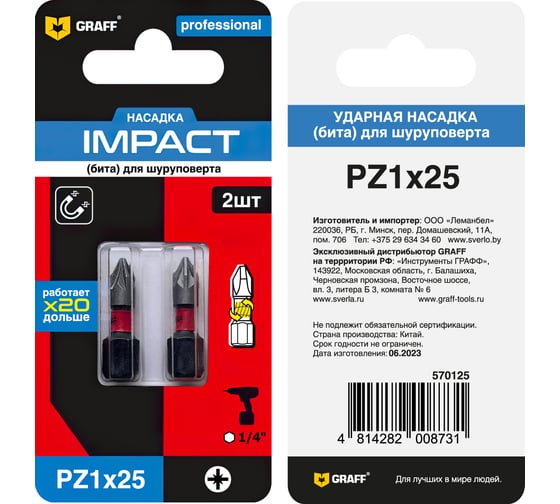 Бита Expert Impact PZ1, 25 мм, 2 шт в блистере GRAFF 570125 1