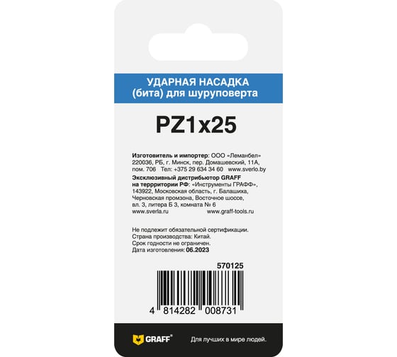 Бита Expert Impact PZ1, 25 мм, 2 шт в блистере GRAFF 570125