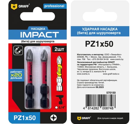 Бита Expert Impact PZ1, 50 мм, 2 шт в блистере GRAFF 570150