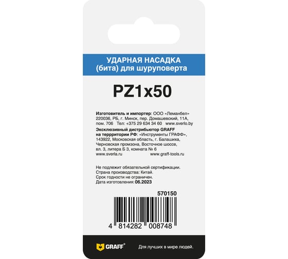 Бита Expert Impact PZ1, 50 мм, 2 шт в блистере GRAFF 570150
