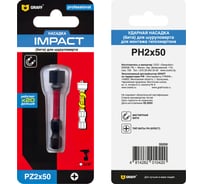 Бита Expert Impact PZ 2, 50 мм, с магнитной насадкой, в блистере GRAFF 5702501