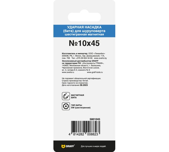 Бита шестигранная магнитная Expert Impact SW 10x45 мм, в блистере GRAFF 5801045