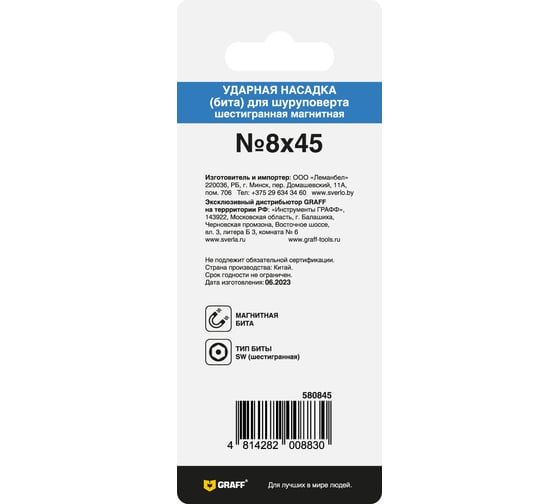 Бита шестигранная магнитная Expert Impact SW 8x45 мм, в блистере GRAFF 580845