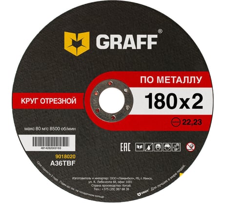 Круг отрезной по металлу 180x2x22.23 мм GRAFF 9018020