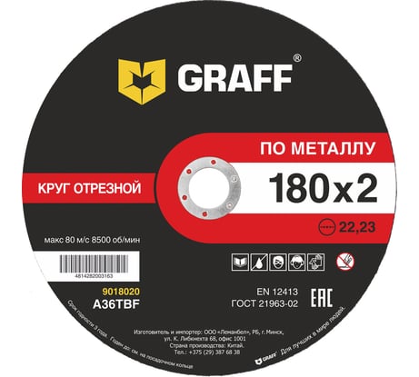 Круг отрезной по металлу 180x2x22.23 мм GRAFF 9018020