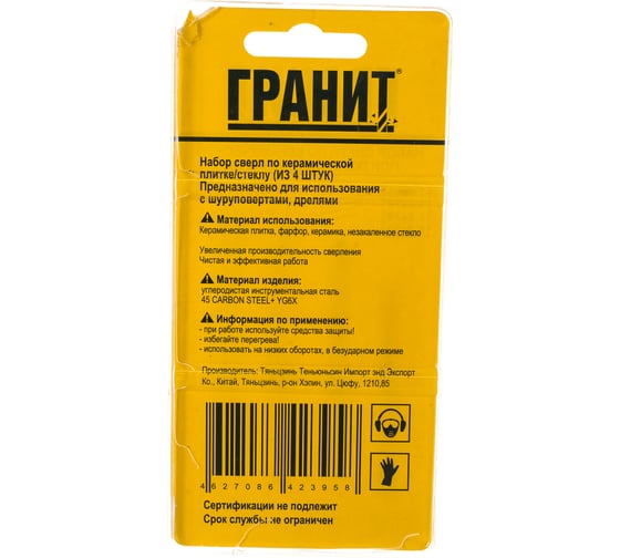 Набор сверл по плитке (4 шт, 3-8 мм) Гранит 133008