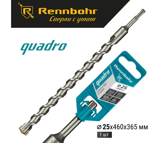 Бур Quadro (25x460 мм; SDS-plus) RENNBOHR 512546