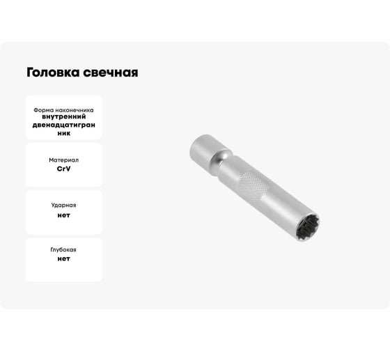 Головка свечная шестигранная с шарниром 14 мм, 3/8"DR, CrV HOEGERT TECHNIK HT1A778