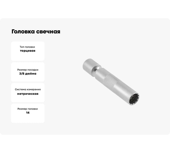 Головка свечная шестигранная с шарниром 14 мм, 3/8"DR, CrV HOEGERT TECHNIK HT1A778