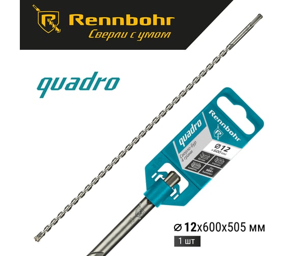 Бур Quadro (12x600 мм; SDS-plus) RENNBOHR 511260