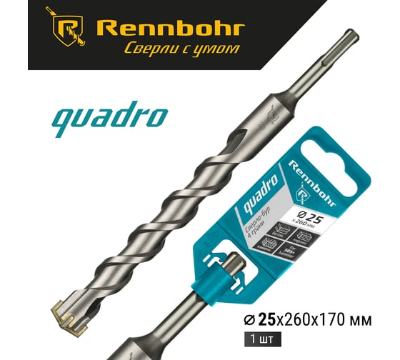 Бур Quadro (25x260 мм; SDS-plus) RENNBOHR 512526