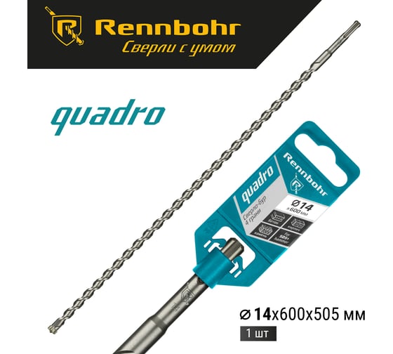 Бур Quadro (14x600 мм; SDS-plus) RENNBOHR 511460