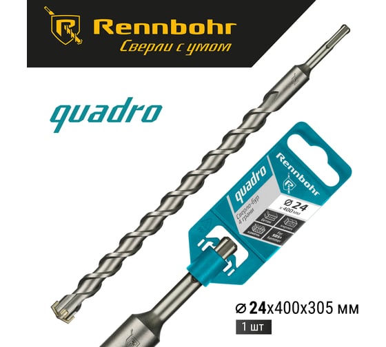 Бур Quadro (24x400 мм; SDS-plus) RENNBOHR 512440