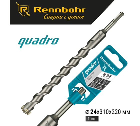 Бур Quadro (24x310 мм; SDS-plus) RENNBOHR 512431