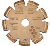 Алмазный круг 125 мм х 22.2 для разделки трещин Ниборит в1048